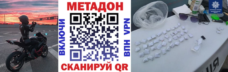 Метадон кристалл  купить закладку  Магнитогорск 